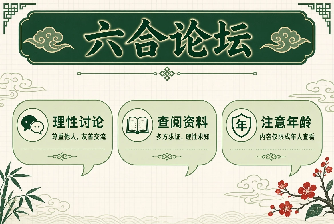 六合论坛资料导览